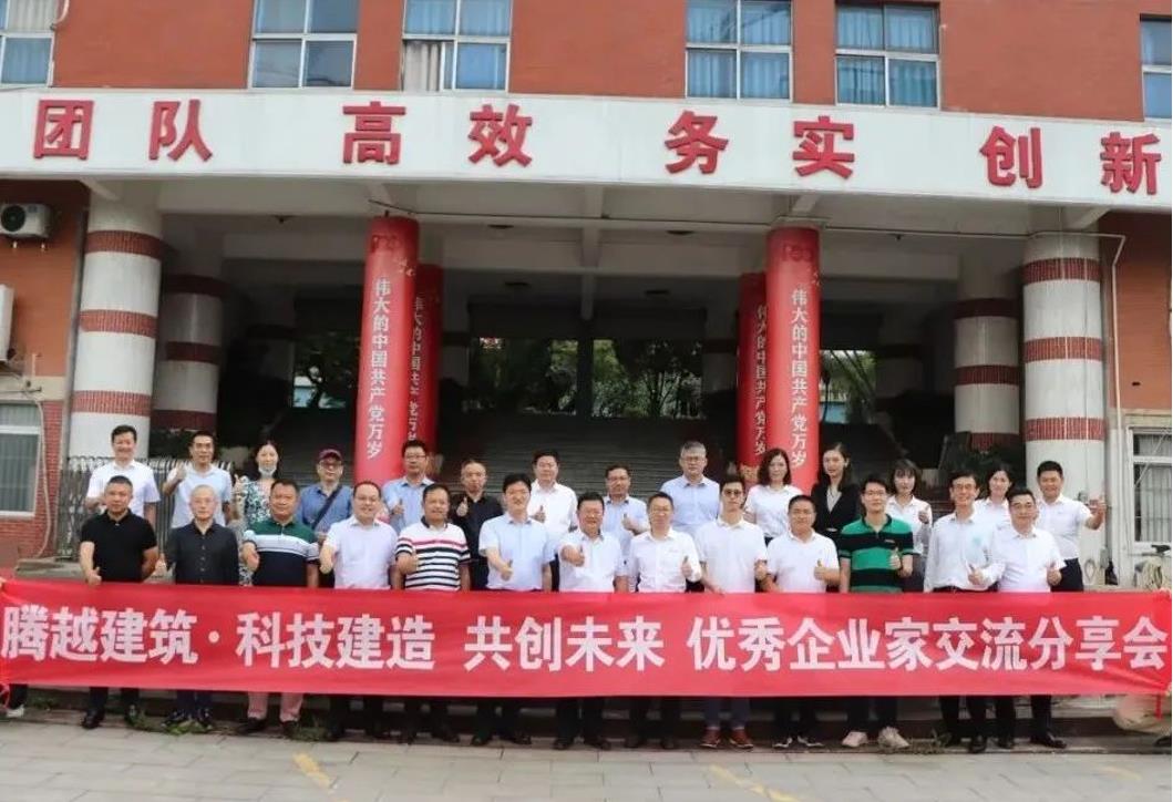 科技建造，共創未來|騰越建筑優秀企業家交流分享會圓滿舉辦